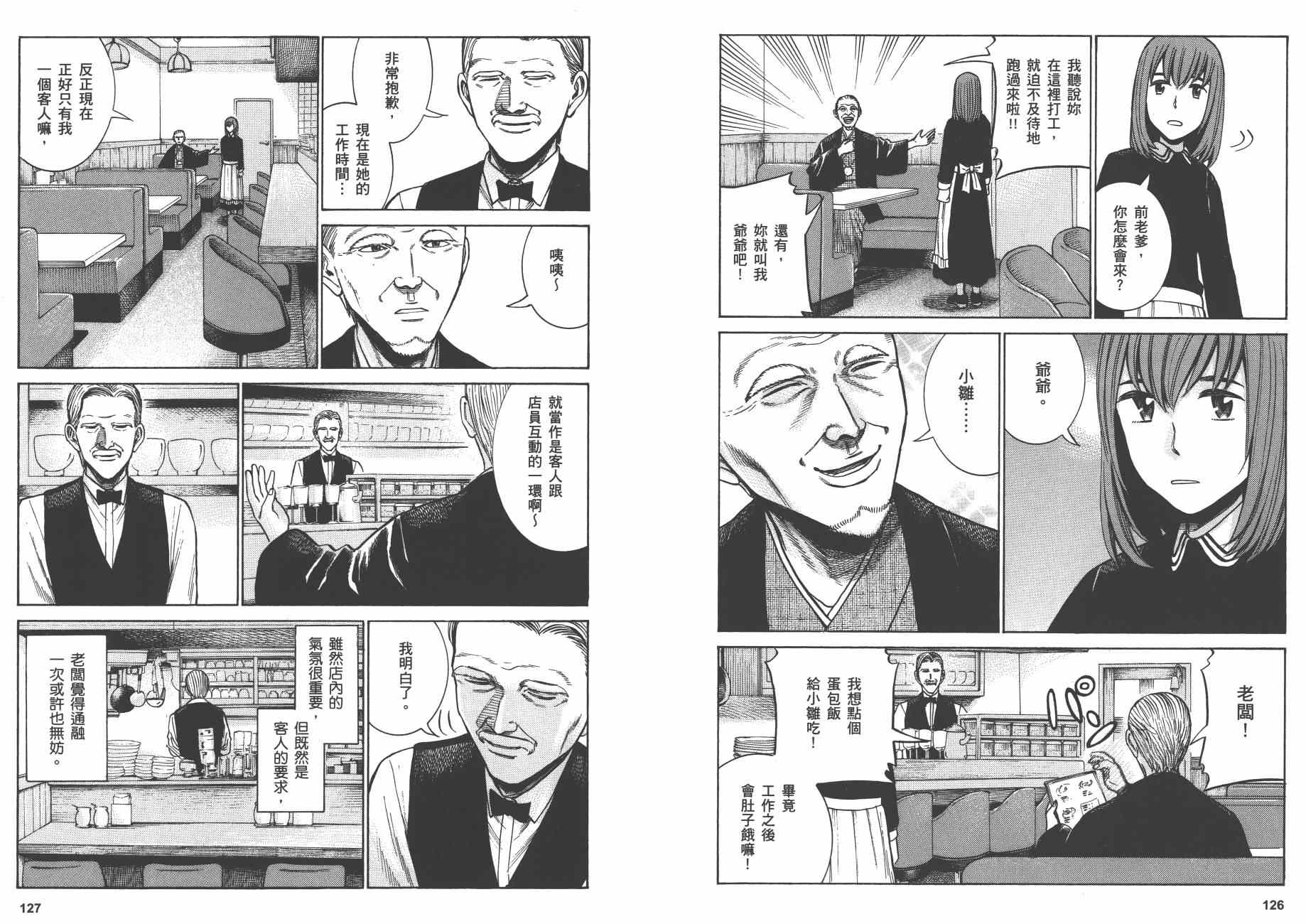 《黑社会的超能力女儿》漫画最新章节第10卷免费下拉式在线观看章节第【66】张图片