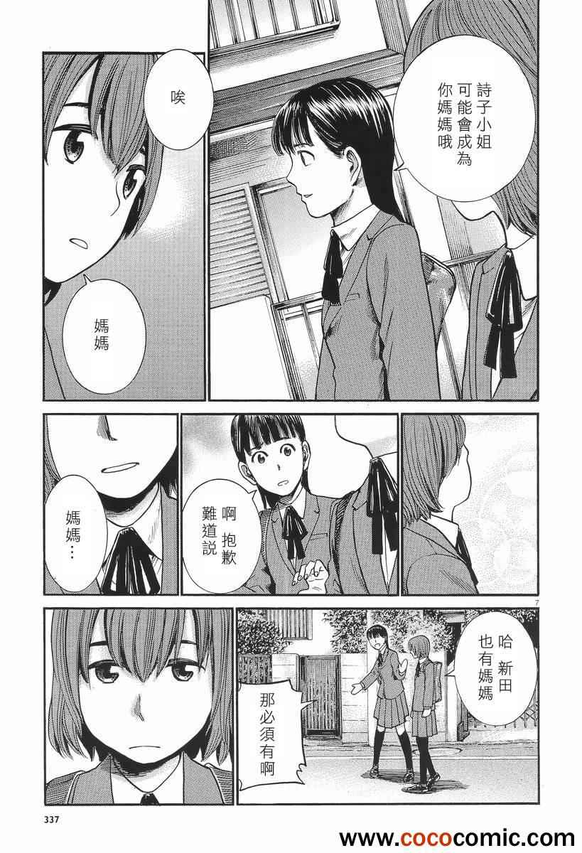 《黑社会的超能力女儿》漫画最新章节第25话免费下拉式在线观看章节第【7】张图片