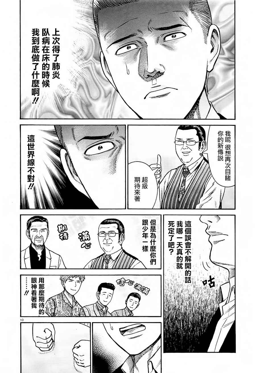 《黑社会的超能力女儿》漫画最新章节第68话免费下拉式在线观看章节第【10】张图片