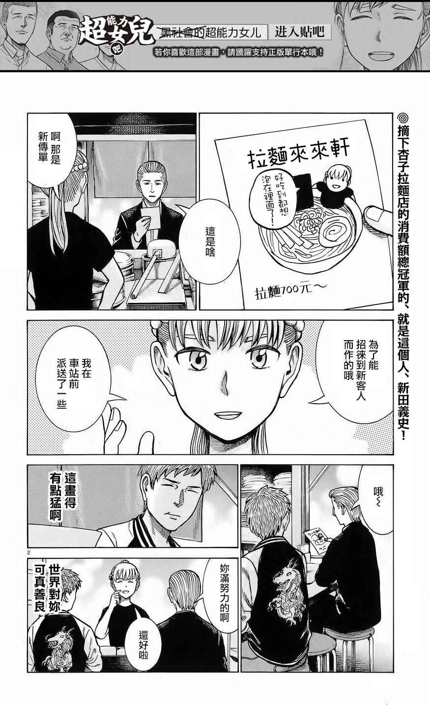 《黑社会的超能力女儿》漫画最新章节第67话免费下拉式在线观看章节第【2】张图片