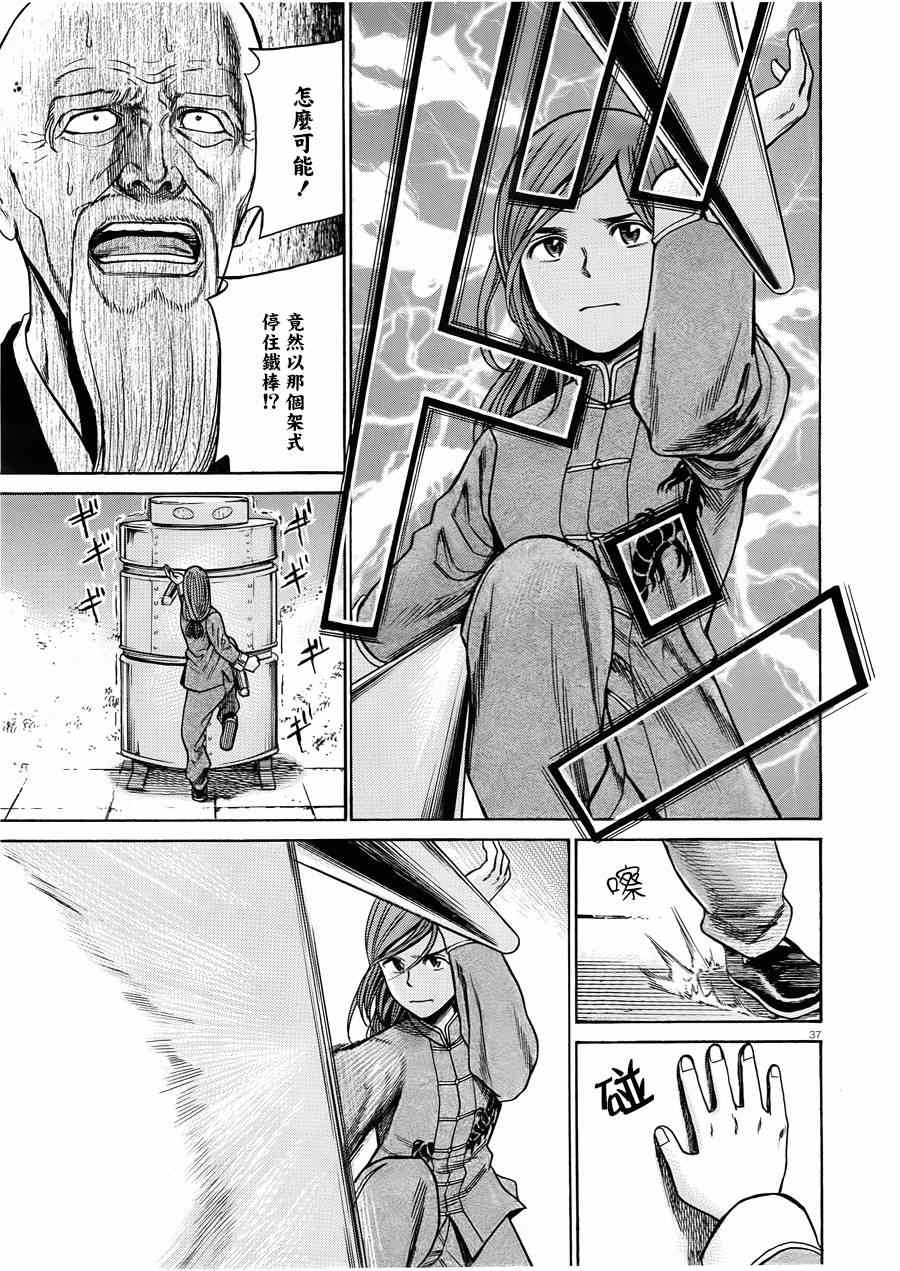 《黑社会的超能力女儿》漫画最新章节第47话免费下拉式在线观看章节第【37】张图片