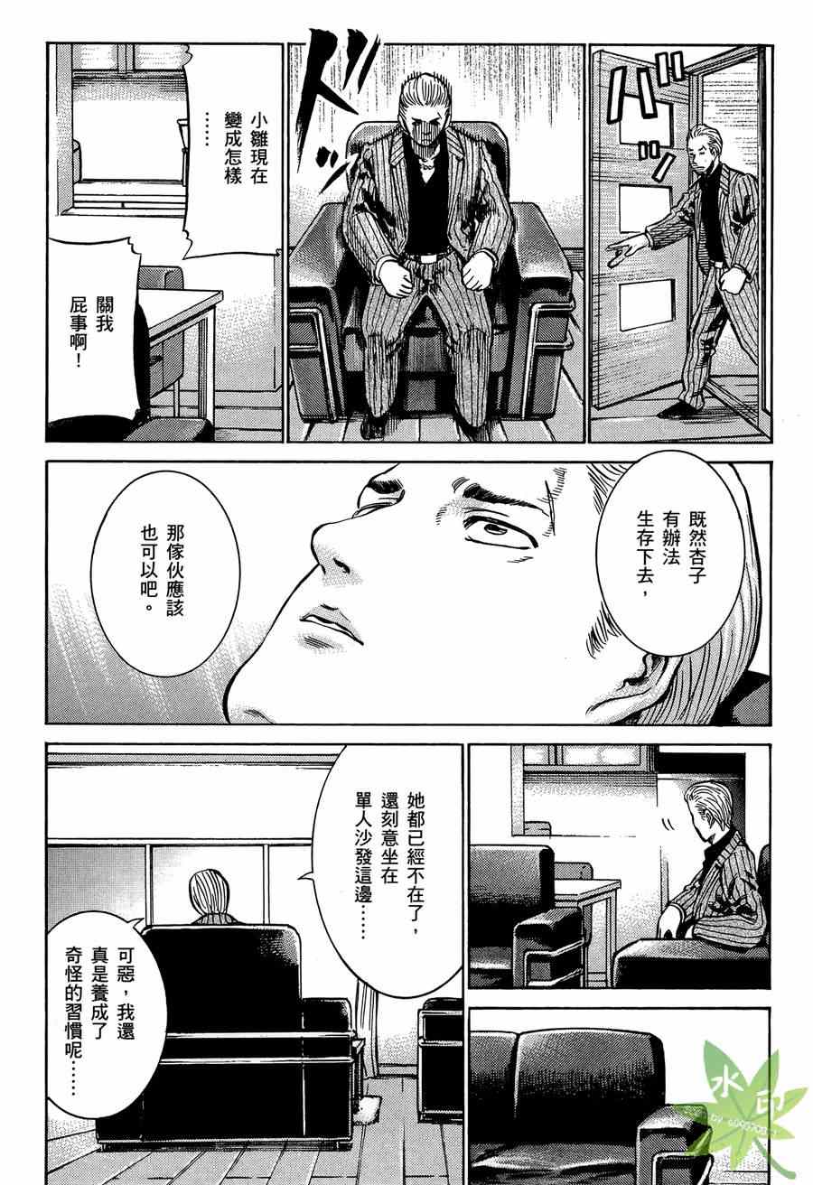 《黑社会的超能力女儿》漫画最新章节第2卷免费下拉式在线观看章节第【126】张图片