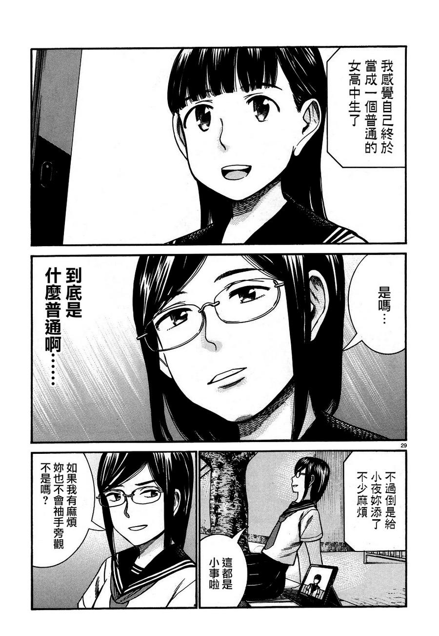 《黑社会的超能力女儿》漫画最新章节第82话免费下拉式在线观看章节第【29】张图片