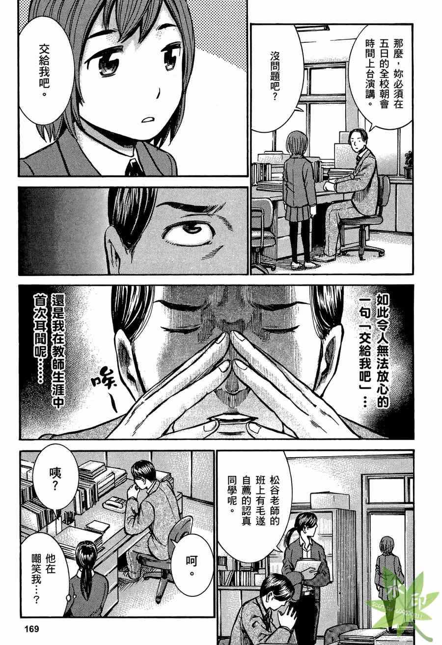 《黑社会的超能力女儿》漫画最新章节第2卷免费下拉式在线观看章节第【170】张图片