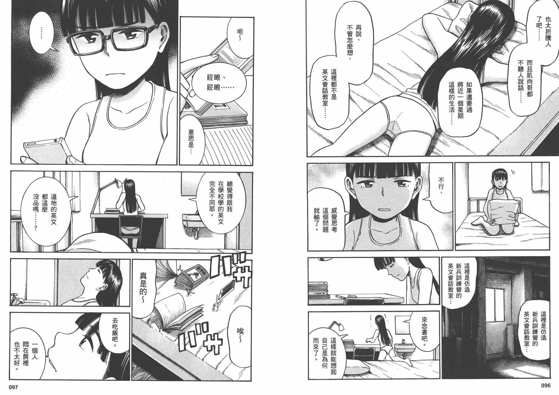 《黑社会的超能力女儿》漫画最新章节第8卷免费下拉式在线观看章节第【51】张图片