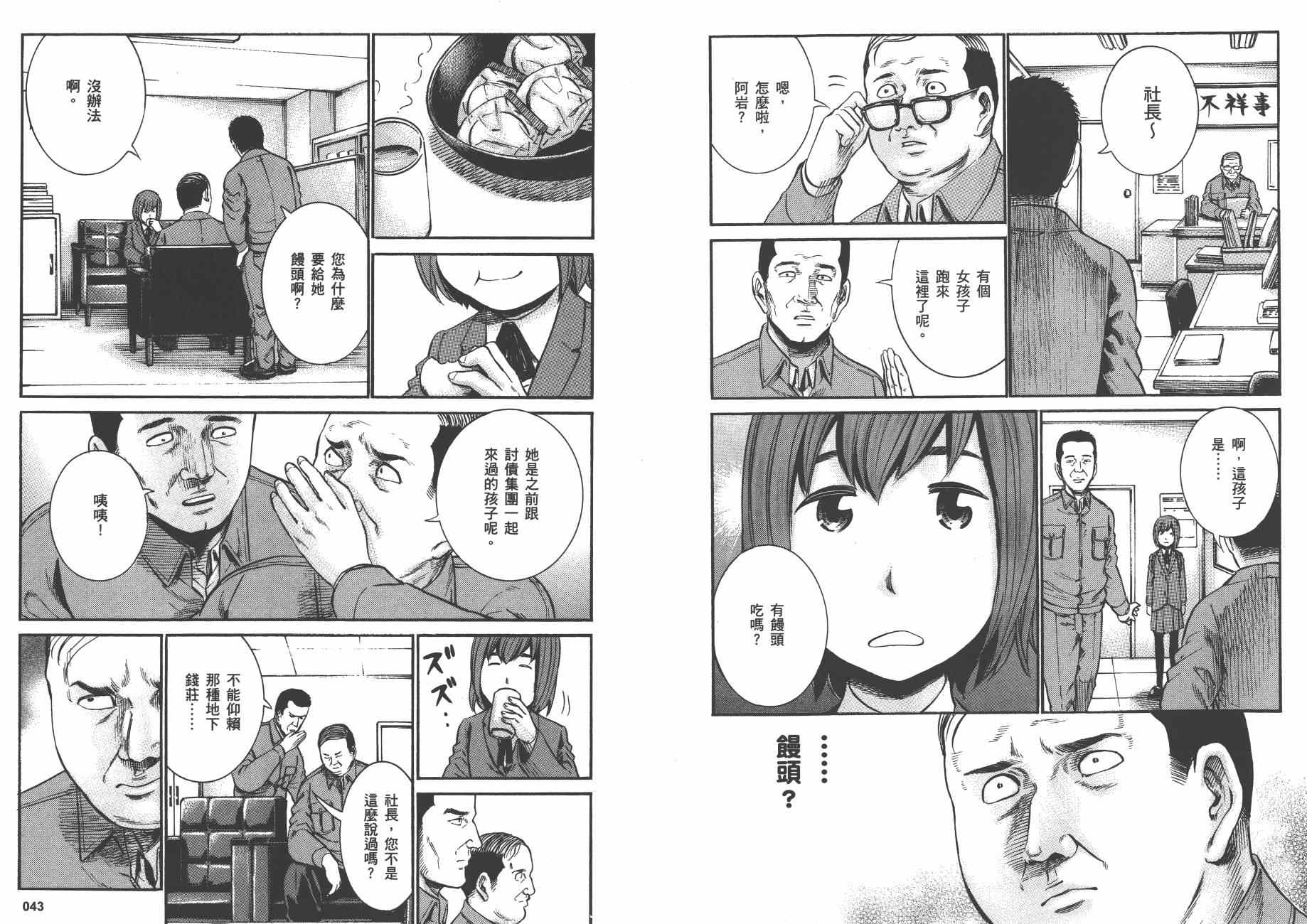 《黑社会的超能力女儿》漫画最新章节第4卷免费下拉式在线观看章节第【24】张图片