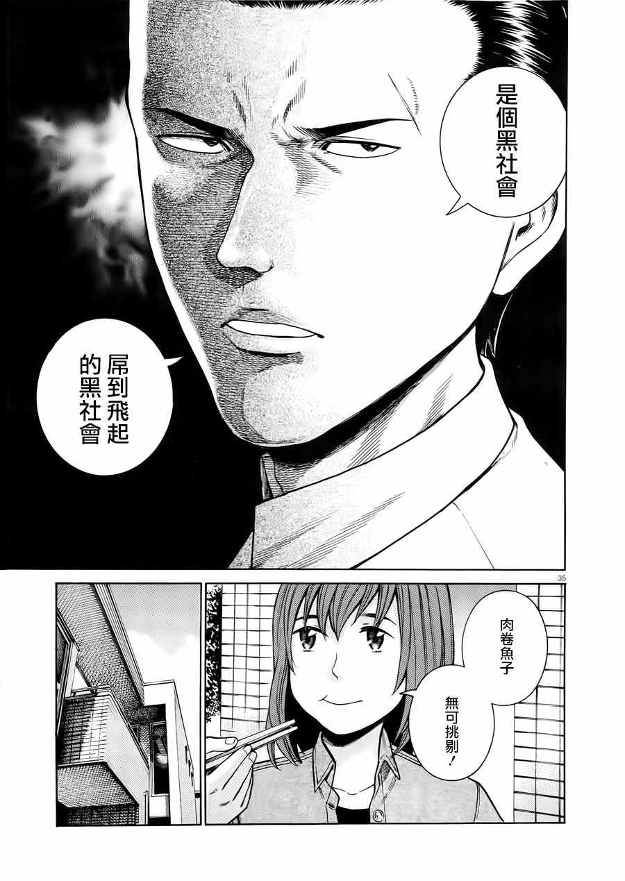 《黑社会的超能力女儿》漫画最新章节第48话免费下拉式在线观看章节第【34】张图片