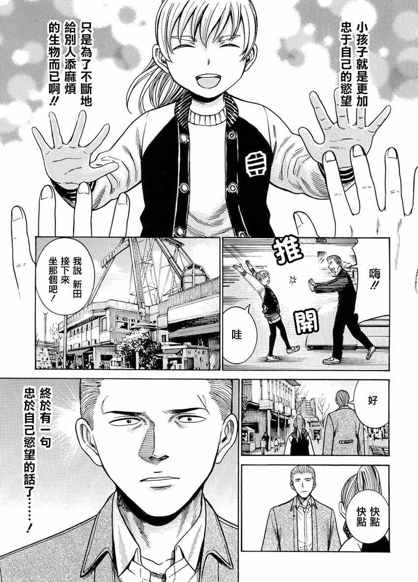 《黑社会的超能力女儿》漫画最新章节第45话免费下拉式在线观看章节第【21】张图片