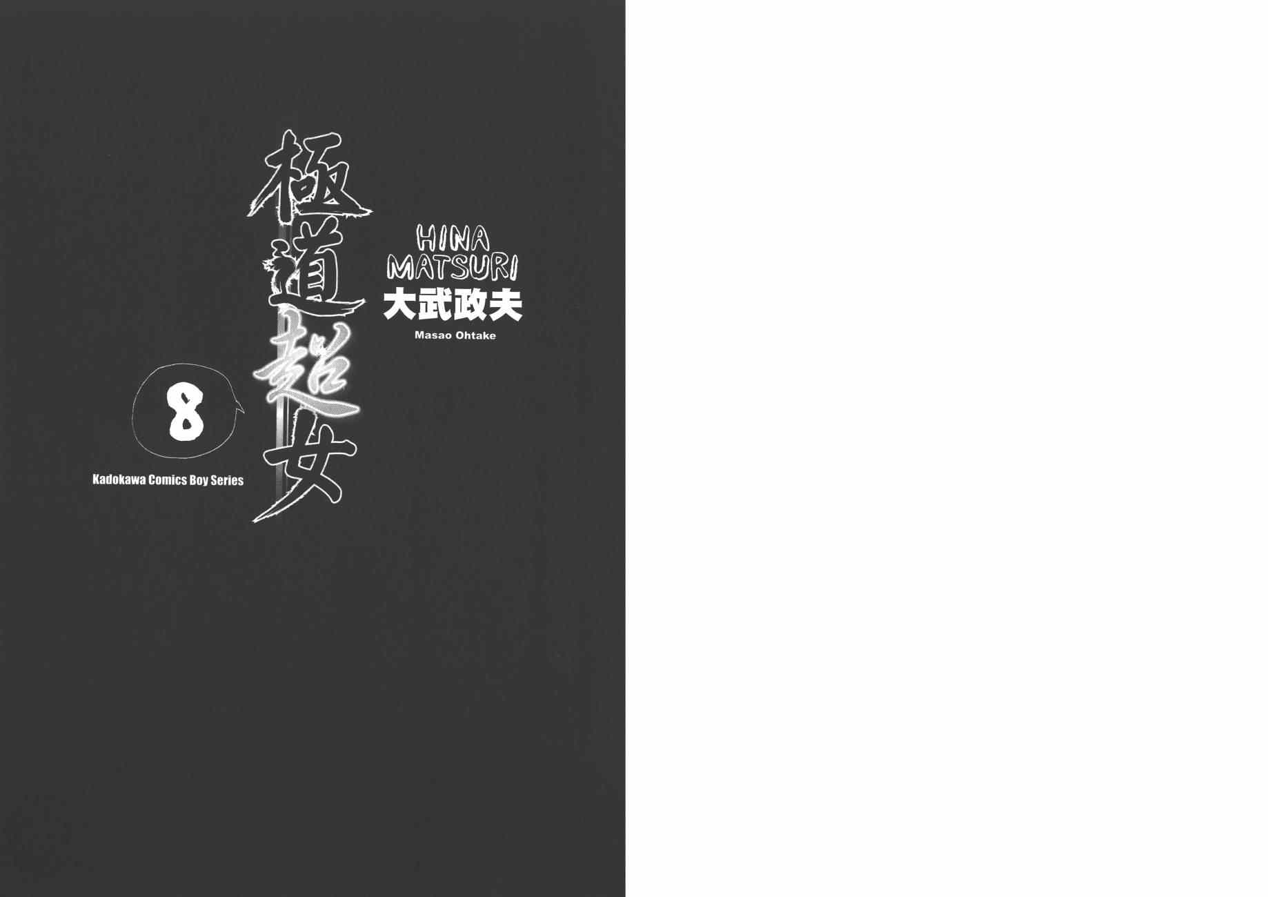 《黑社会的超能力女儿》漫画最新章节第8卷免费下拉式在线观看章节第【3】张图片