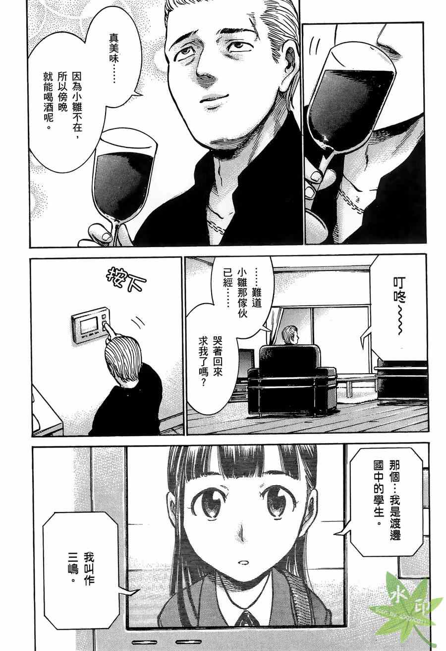 《黑社会的超能力女儿》漫画最新章节第2卷免费下拉式在线观看章节第【115】张图片