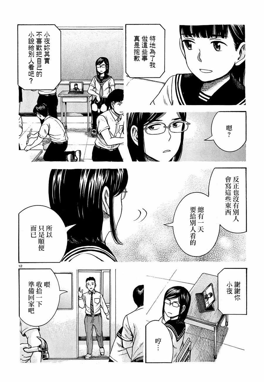 《黑社会的超能力女儿》漫画最新章节第87话免费下拉式在线观看章节第【12】张图片