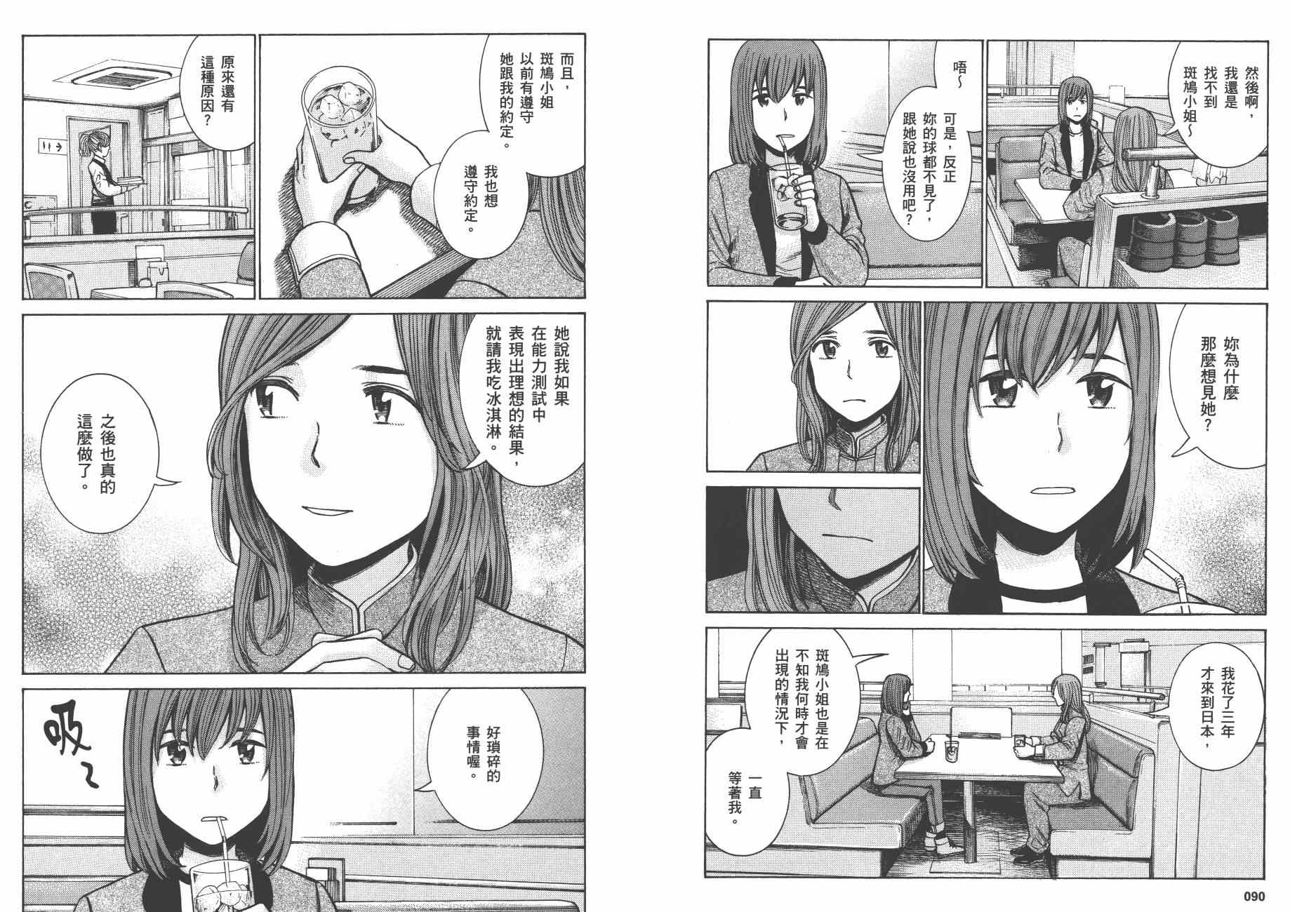 《黑社会的超能力女儿》漫画最新章节第10卷免费下拉式在线观看章节第【48】张图片