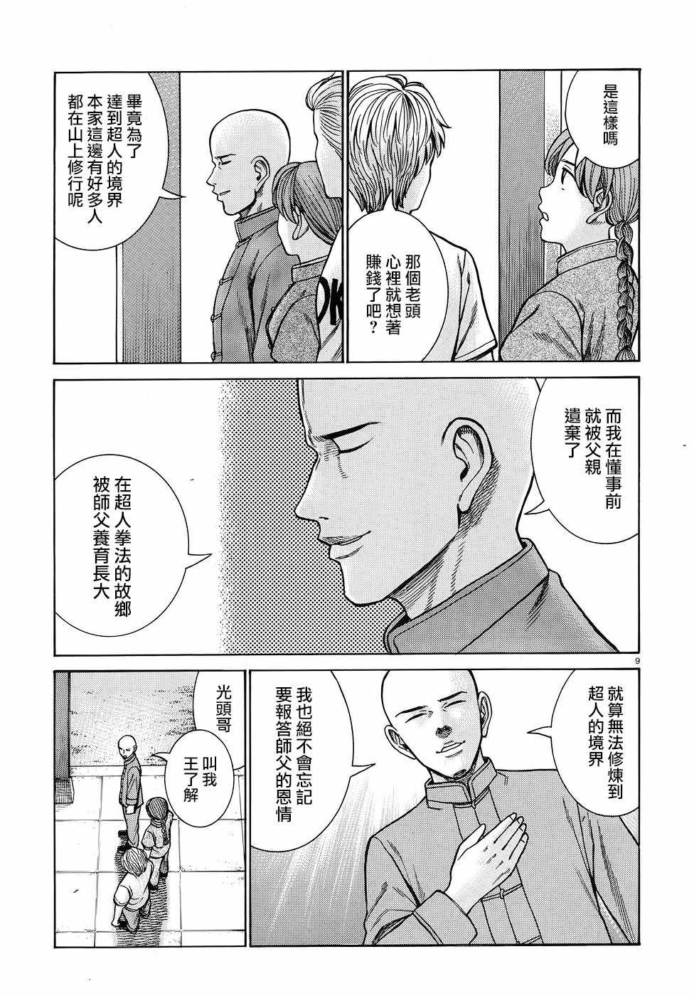 《黑社会的超能力女儿》漫画最新章节第80话免费下拉式在线观看章节第【9】张图片