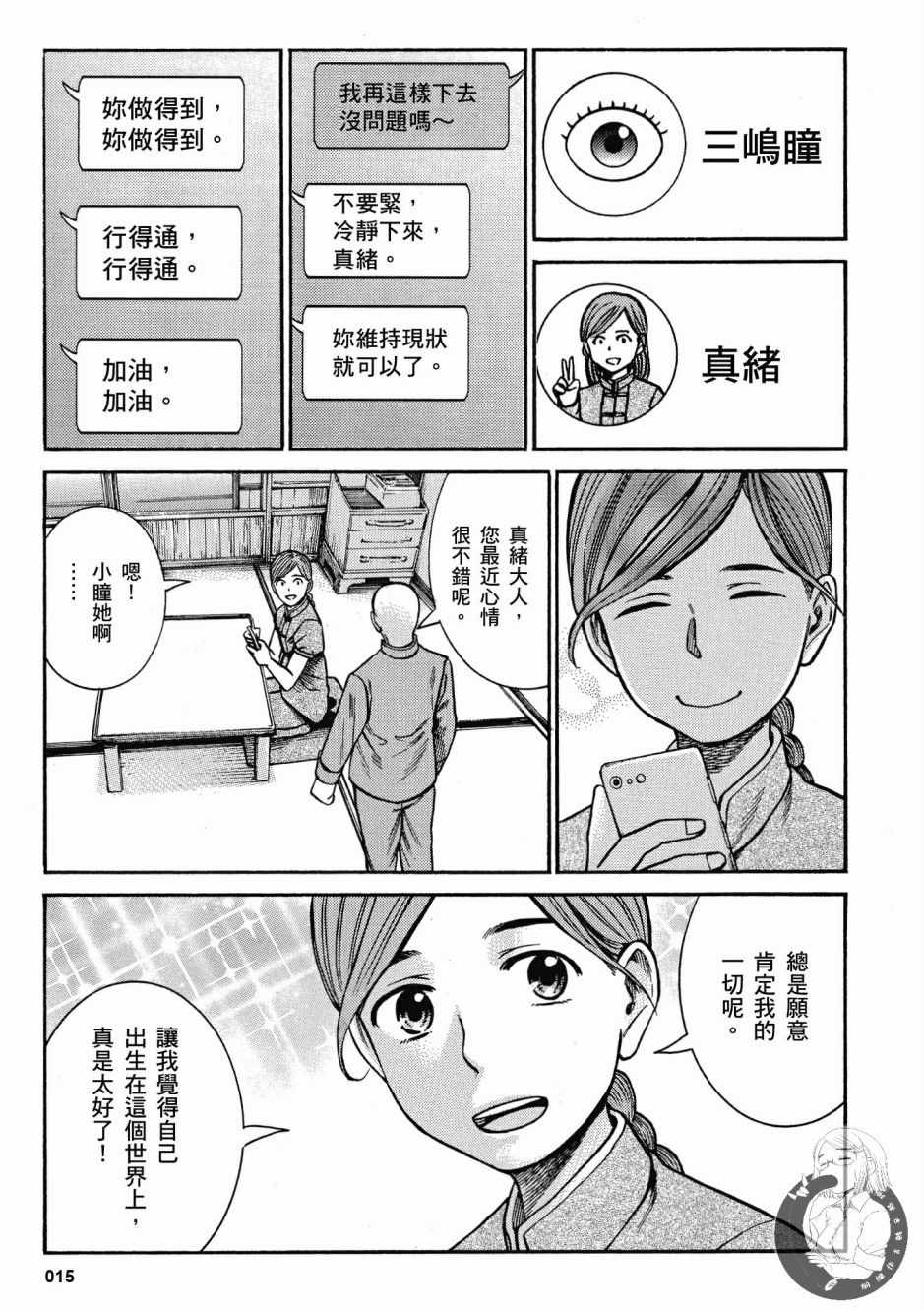 《黑社会的超能力女儿》漫画最新章节第14卷免费下拉式在线观看章节第【17】张图片