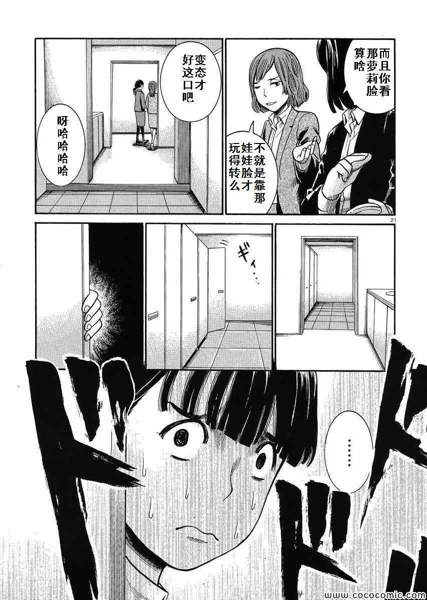 《黑社会的超能力女儿》漫画最新章节第31话免费下拉式在线观看章节第【20】张图片