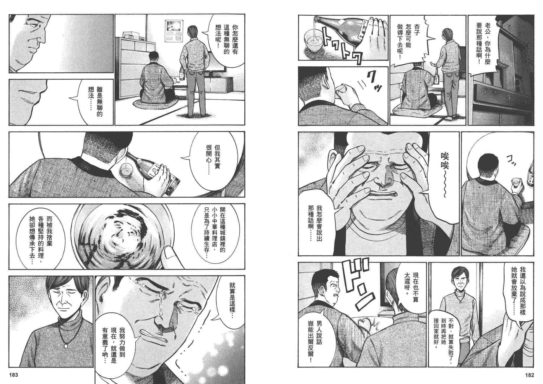 《黑社会的超能力女儿》漫画最新章节第10卷免费下拉式在线观看章节第【94】张图片