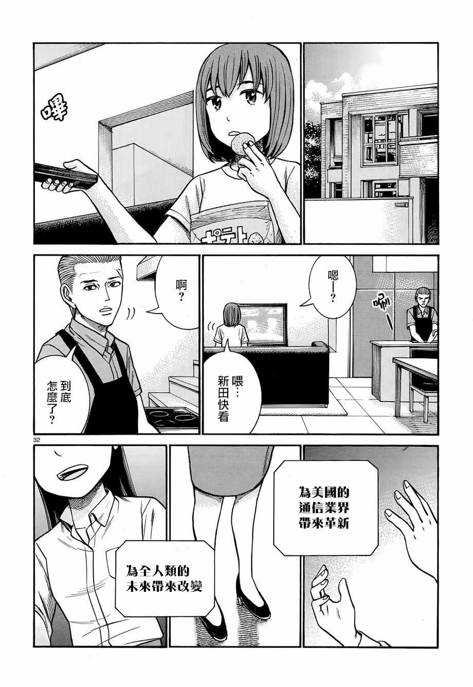 《黑社会的超能力女儿》漫画最新章节第77话免费下拉式在线观看章节第【31】张图片