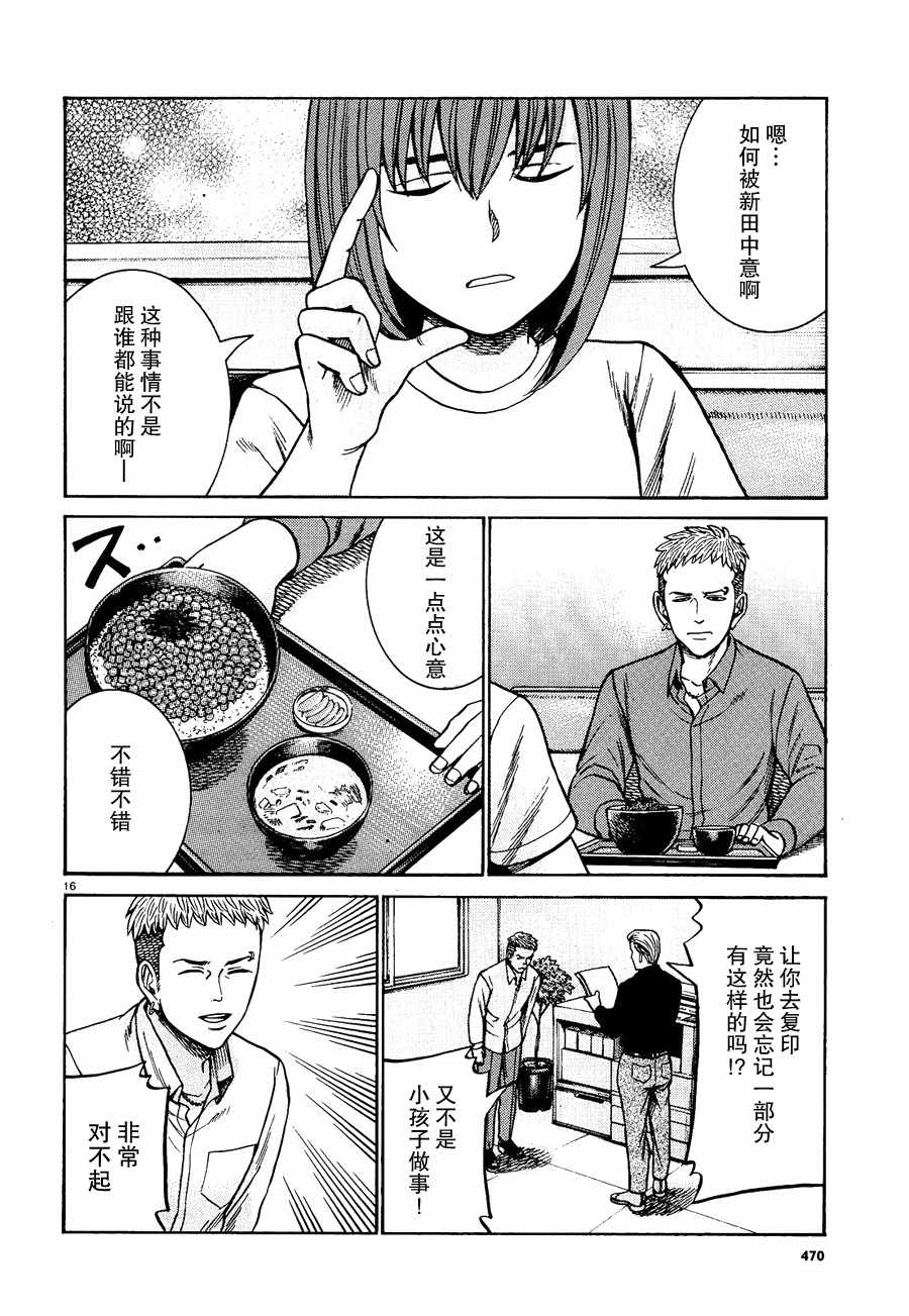 《黑社会的超能力女儿》漫画最新章节第81话免费下拉式在线观看章节第【16】张图片