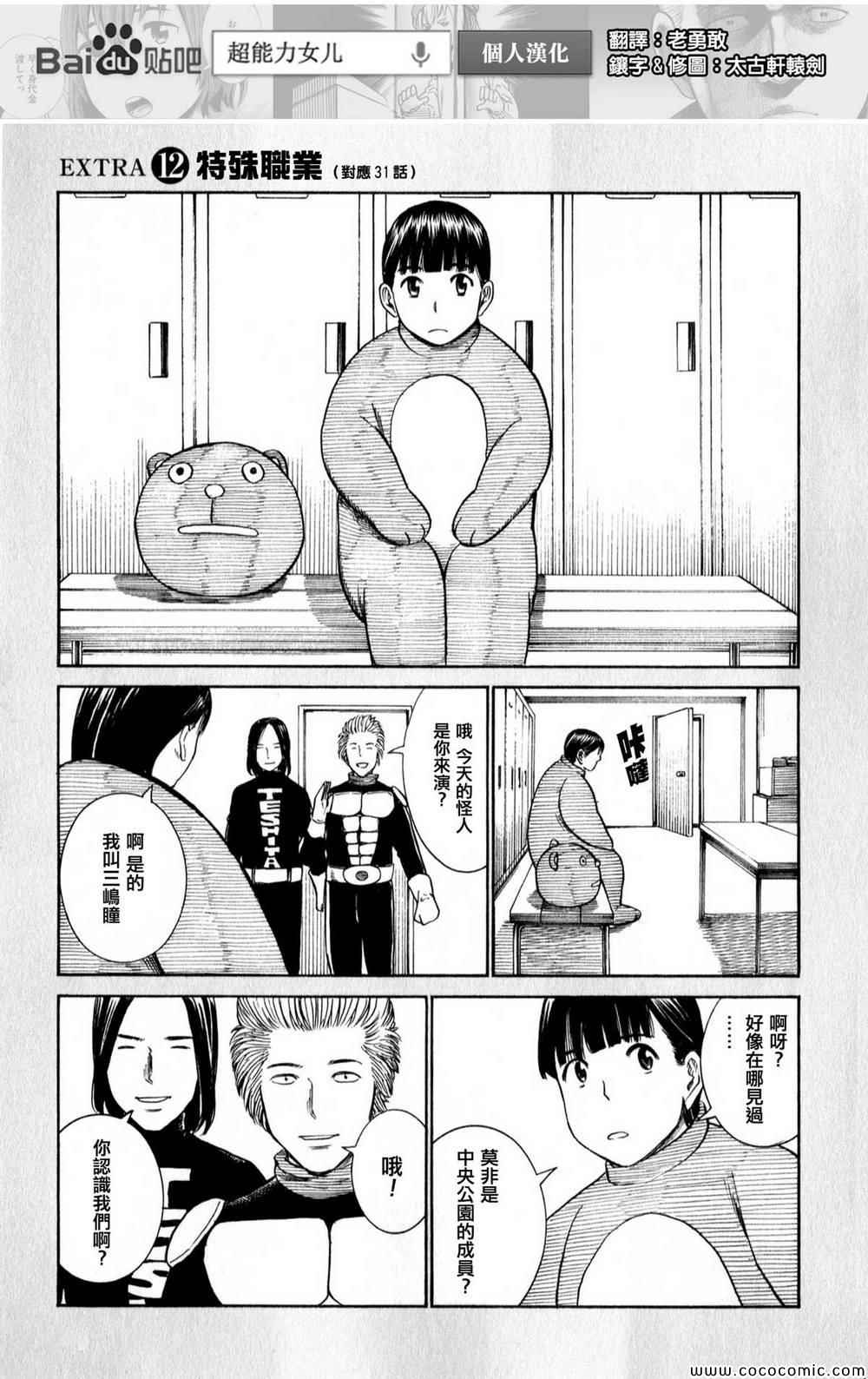 《黑社会的超能力女儿》漫画最新章节超能力女儿 EXTRA11-13免费下拉式在线观看章节第【3】张图片