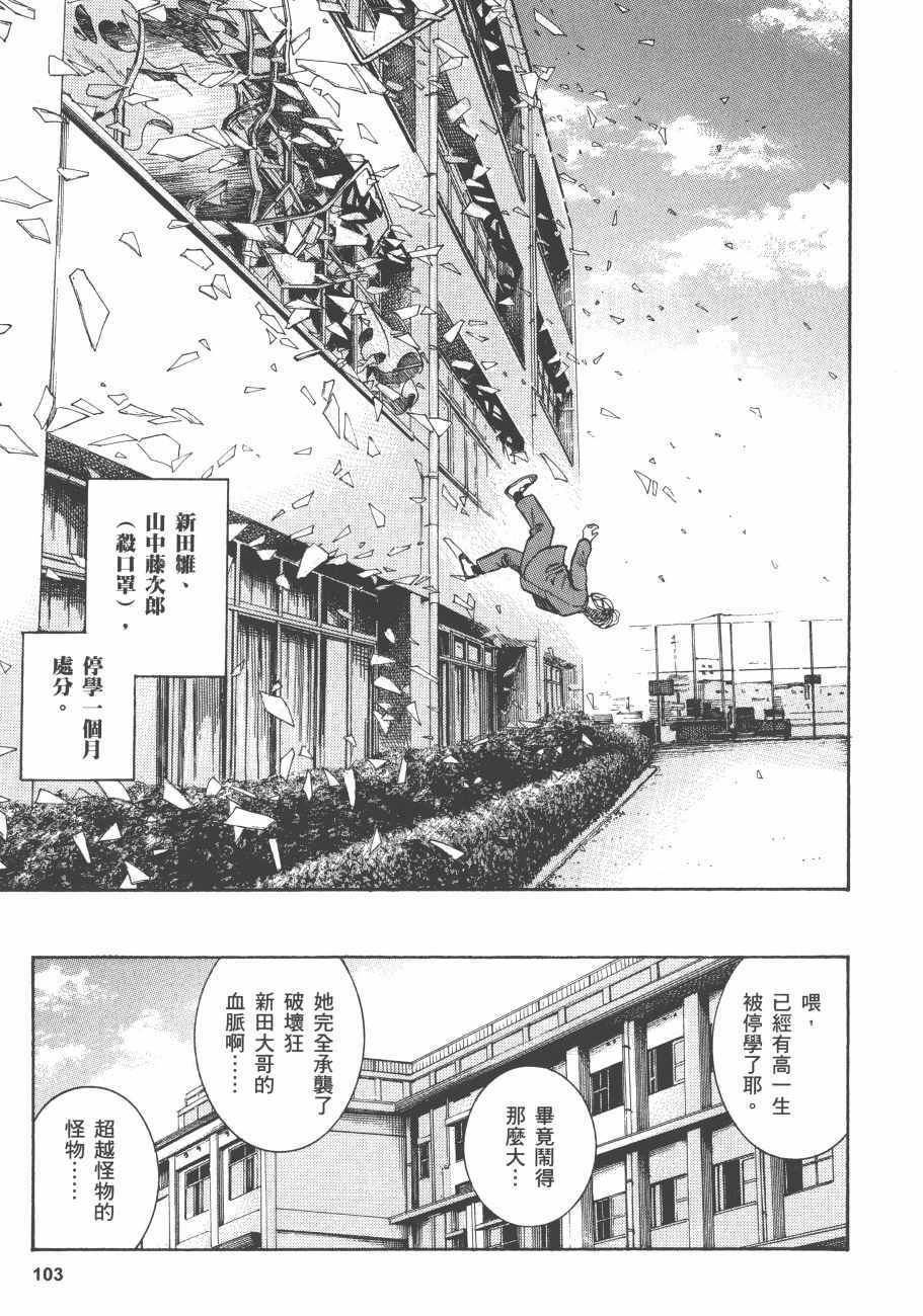 《黑社会的超能力女儿》漫画最新章节第11卷免费下拉式在线观看章节第【106】张图片