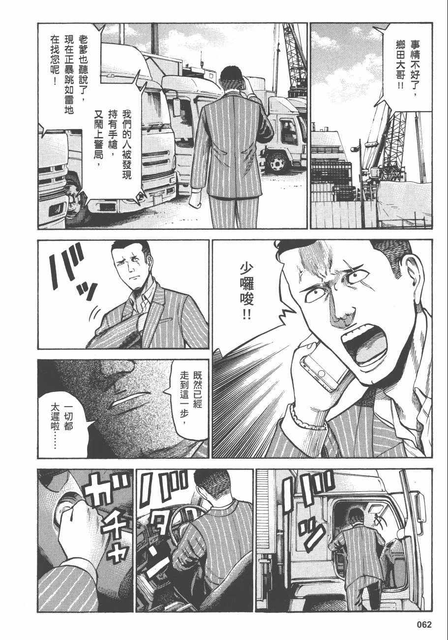 《黑社会的超能力女儿》漫画最新章节第11卷免费下拉式在线观看章节第【65】张图片