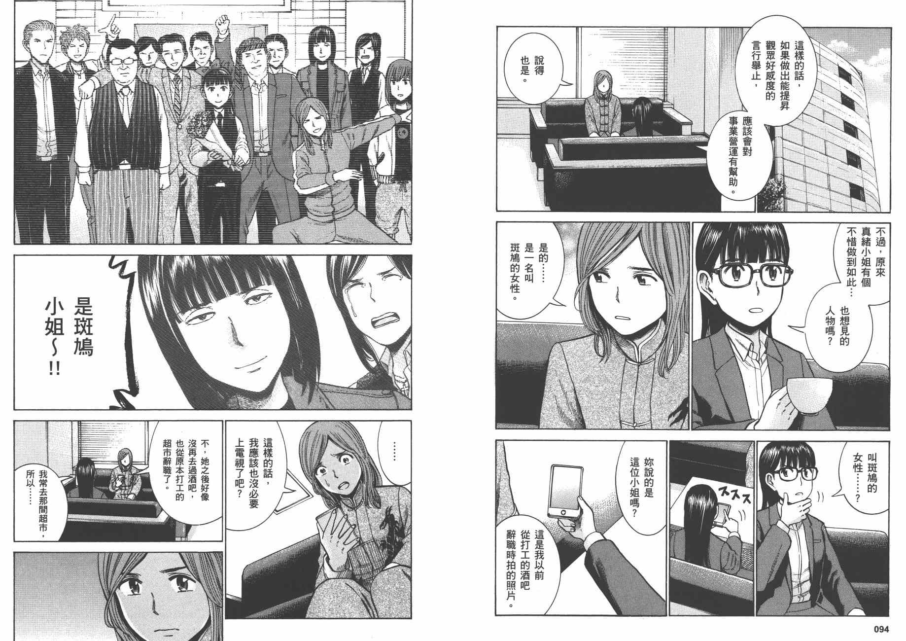 《黑社会的超能力女儿》漫画最新章节第10卷免费下拉式在线观看章节第【50】张图片