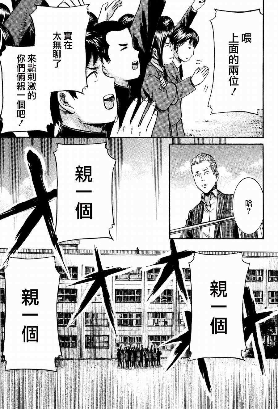 《黑社会的超能力女儿》漫画最新章节第16话免费下拉式在线观看章节第【29】张图片