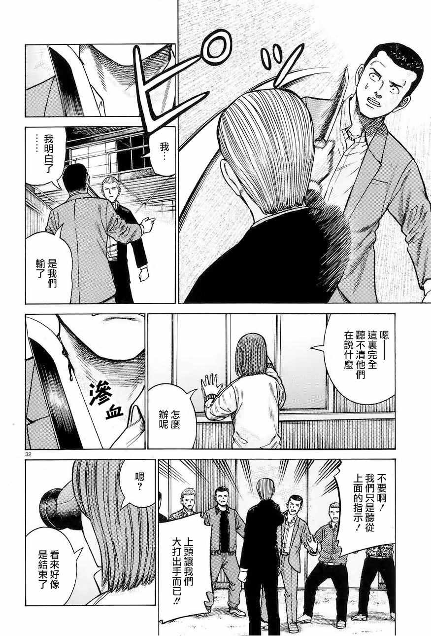 《黑社会的超能力女儿》漫画最新章节第63话免费下拉式在线观看章节第【32】张图片