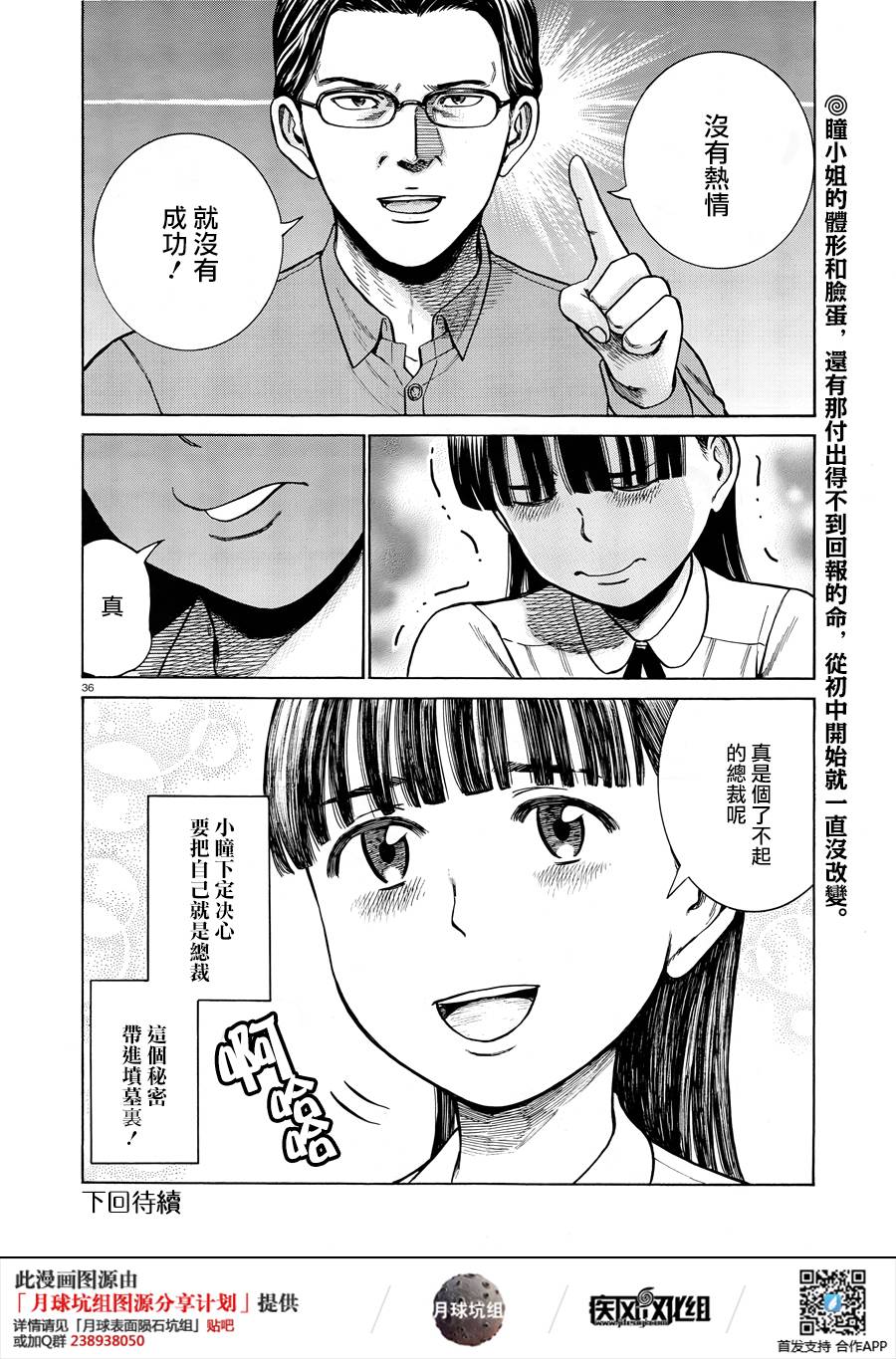 《黑社会的超能力女儿》漫画最新章节第50话免费下拉式在线观看章节第【36】张图片