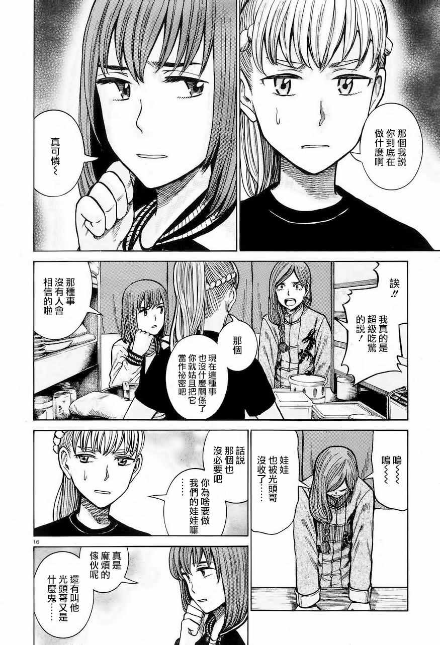 《黑社会的超能力女儿》漫画最新章节第61话免费下拉式在线观看章节第【16】张图片