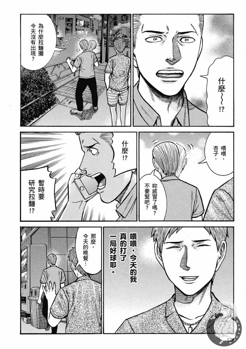 《黑社会的超能力女儿》漫画最新章节第14卷免费下拉式在线观看章节第【126】张图片