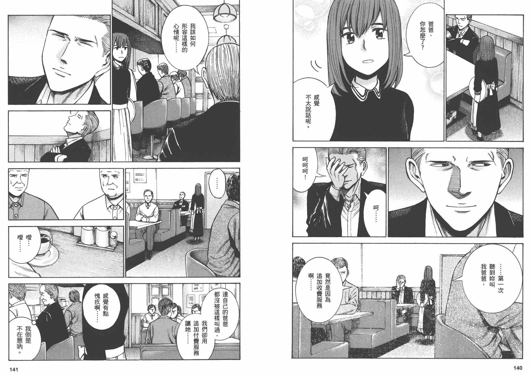 《黑社会的超能力女儿》漫画最新章节第10卷免费下拉式在线观看章节第【73】张图片