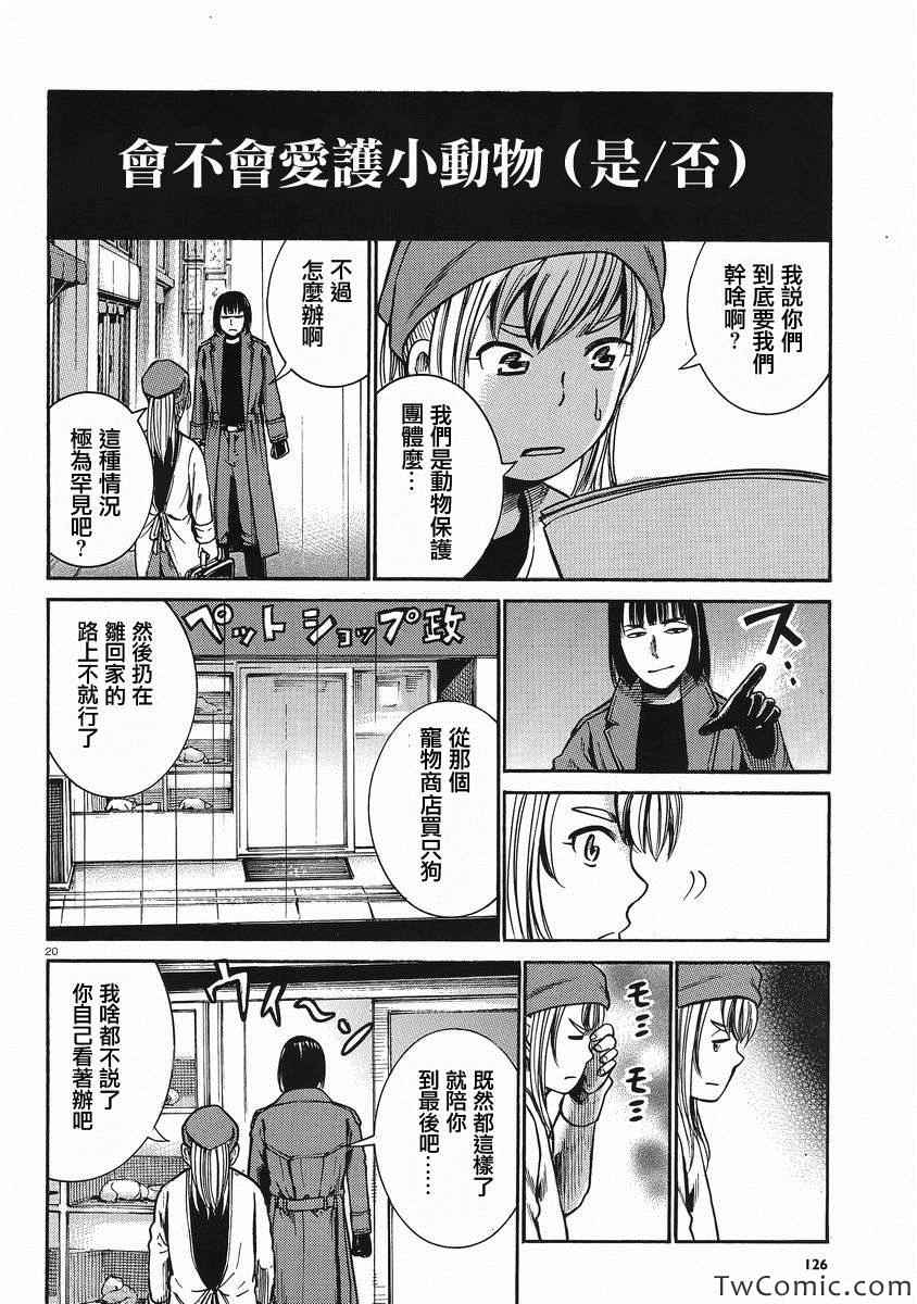 《黑社会的超能力女儿》漫画最新章节第28话免费下拉式在线观看章节第【20】张图片