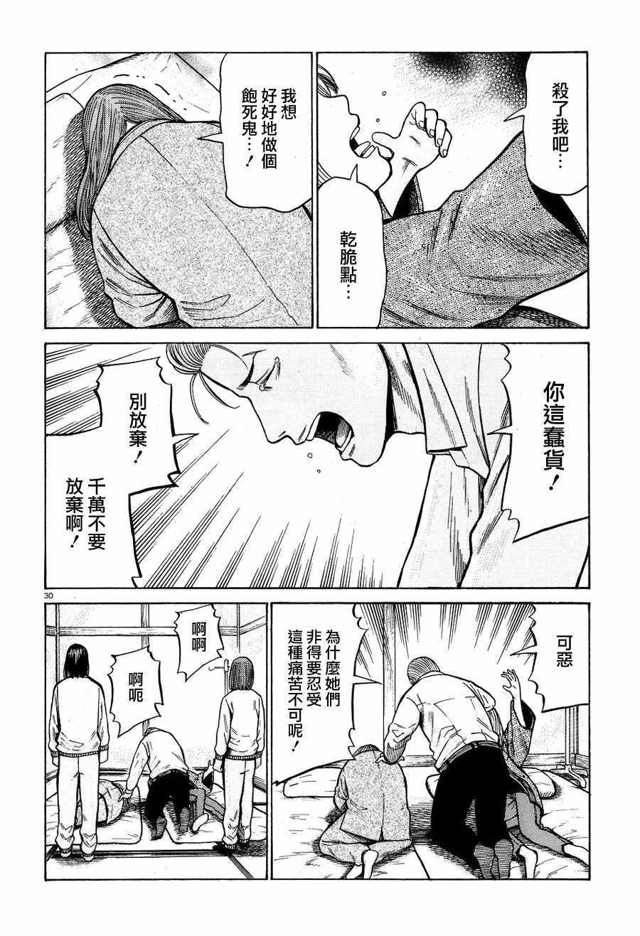 《黑社会的超能力女儿》漫画最新章节第58话免费下拉式在线观看章节第【30】张图片