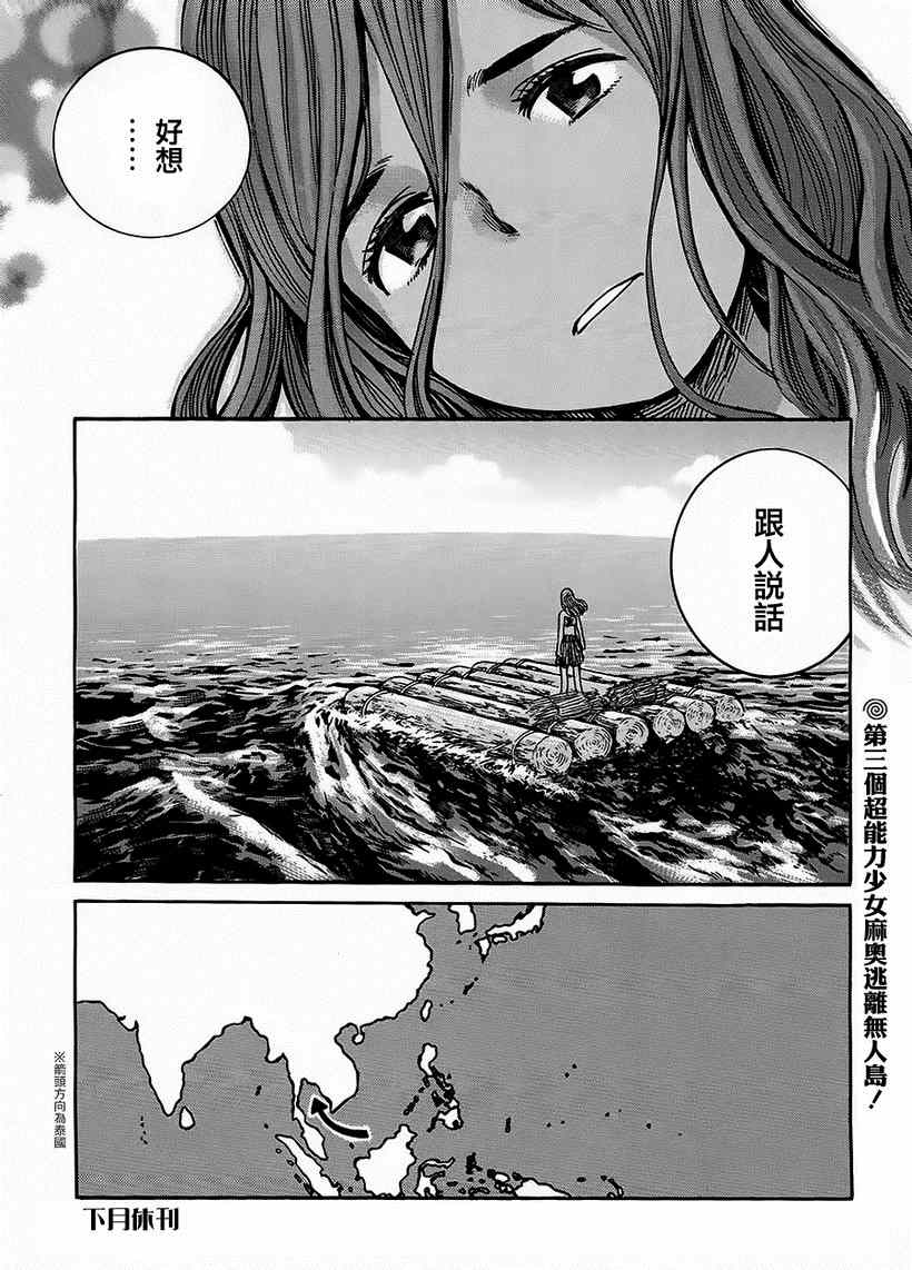 《黑社会的超能力女儿》漫画最新章节第39话免费下拉式在线观看章节第【27】张图片