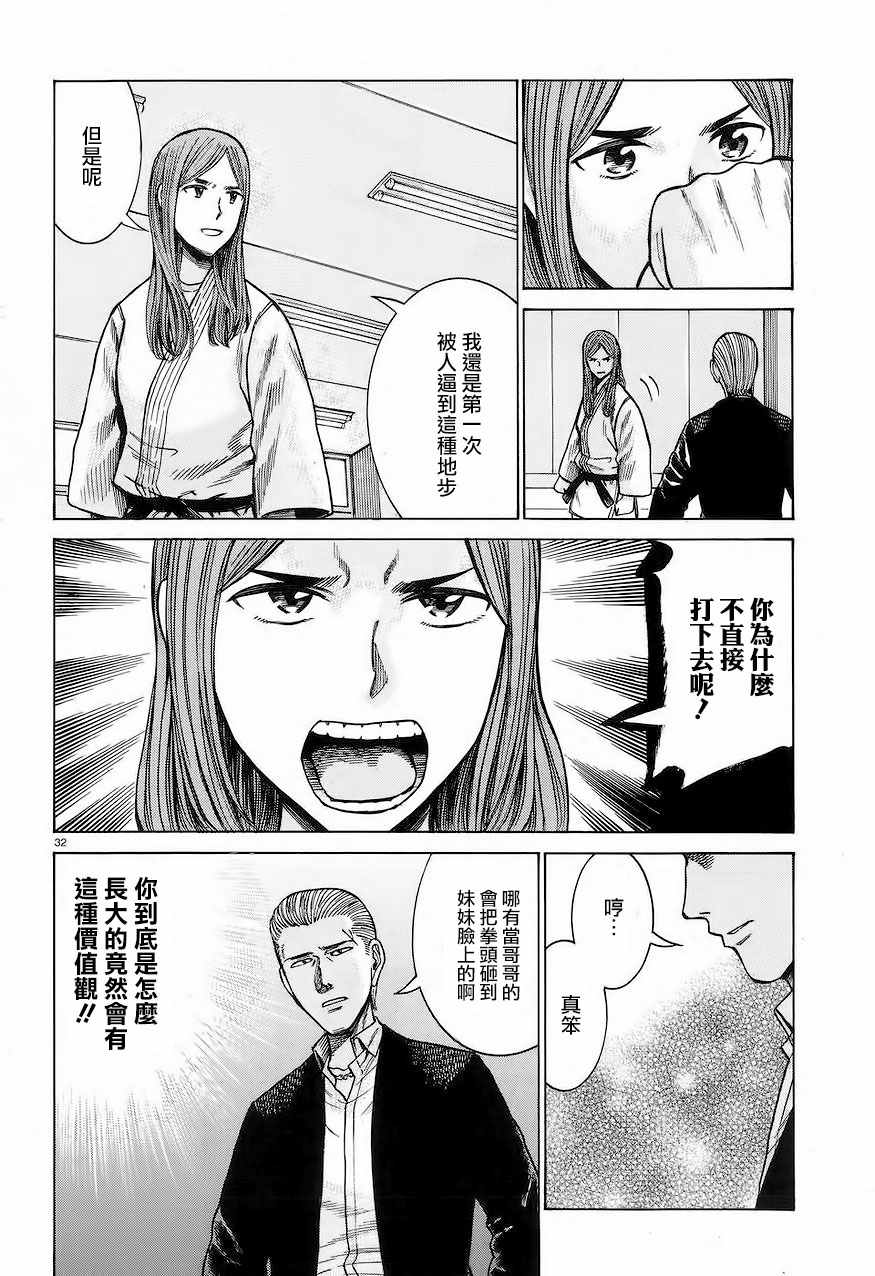 《黑社会的超能力女儿》漫画最新章节第59话免费下拉式在线观看章节第【31】张图片