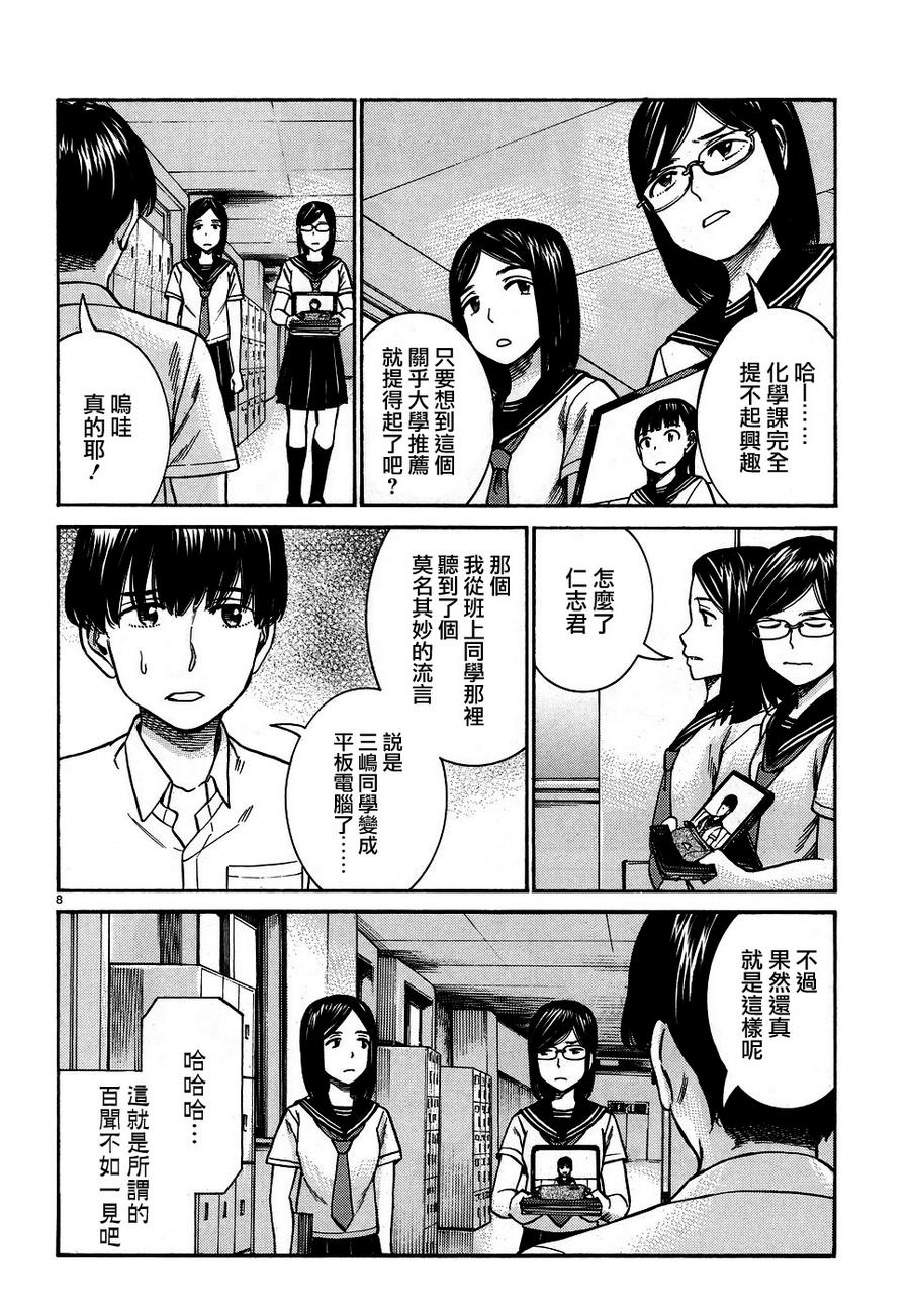 《黑社会的超能力女儿》漫画最新章节第82话免费下拉式在线观看章节第【8】张图片