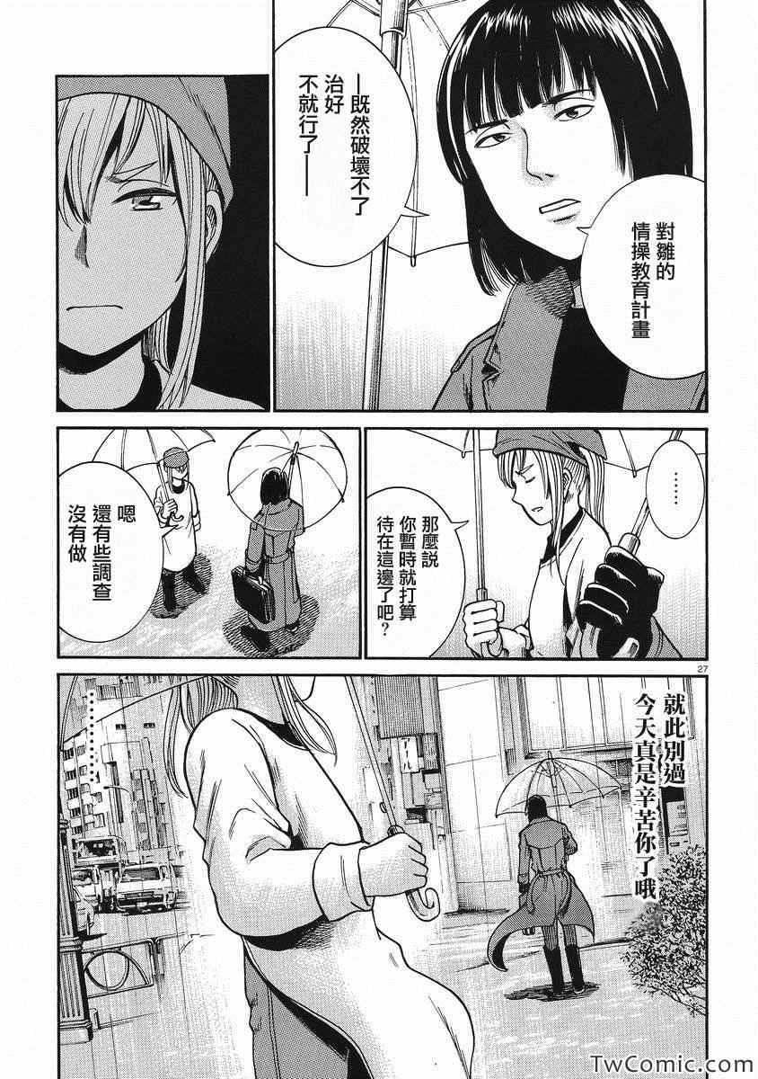 《黑社会的超能力女儿》漫画最新章节第28话免费下拉式在线观看章节第【27】张图片