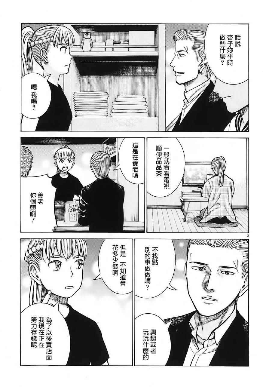 《黑社会的超能力女儿》漫画最新章节第67话免费下拉式在线观看章节第【3】张图片