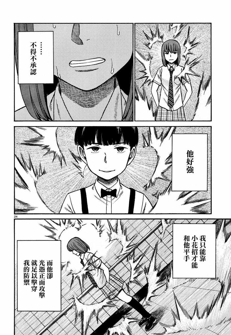 《黑社会的超能力女儿》漫画最新章节第83话免费下拉式在线观看章节第【23】张图片