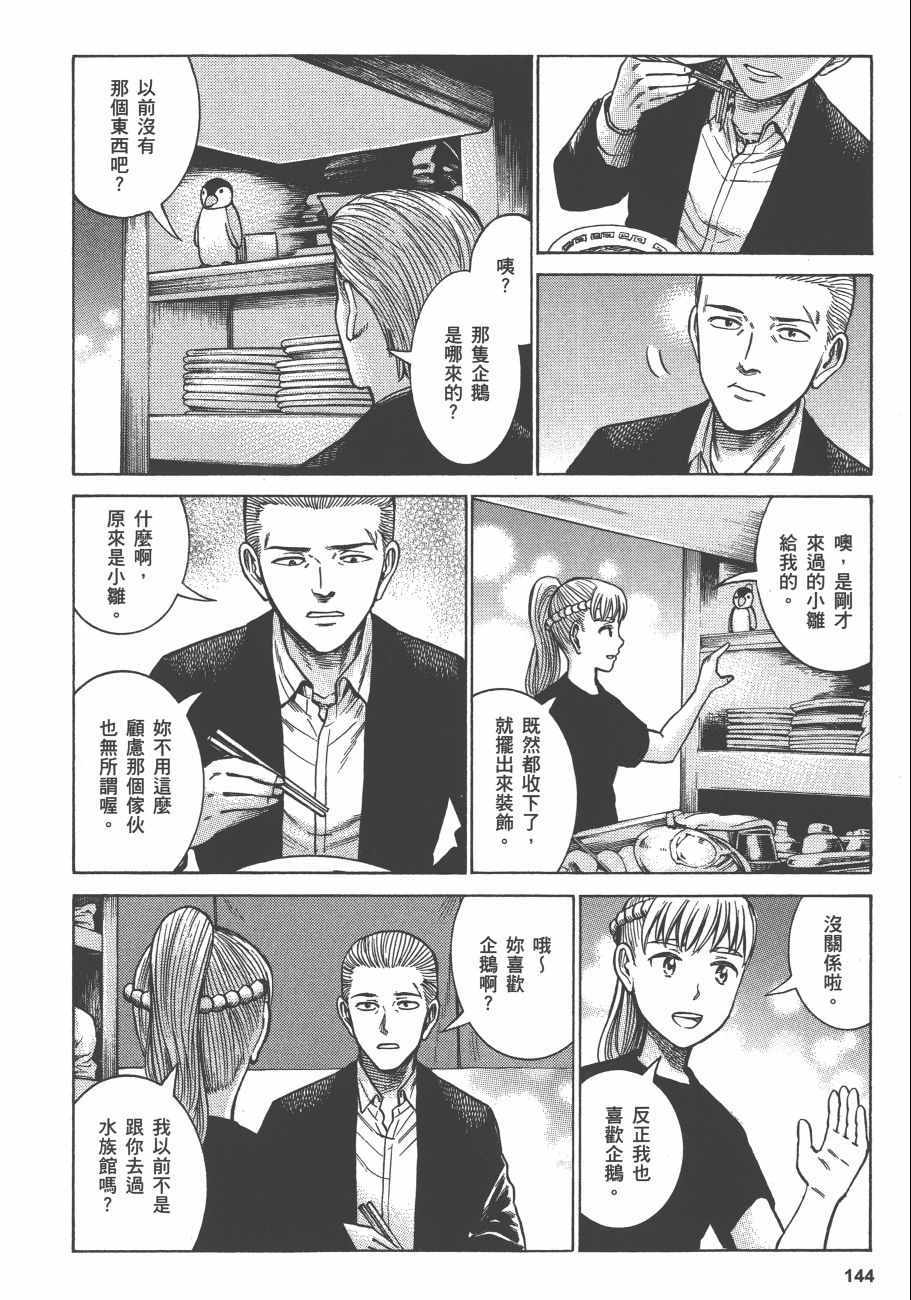 《黑社会的超能力女儿》漫画最新章节第12卷免费下拉式在线观看章节第【146】张图片