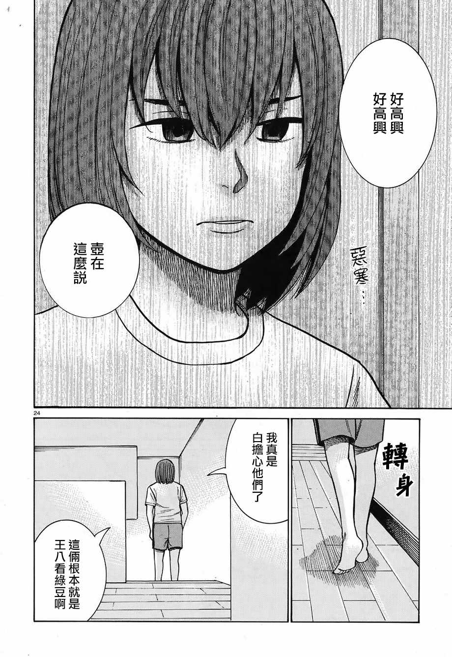 《黑社会的超能力女儿》漫画最新章节第78话免费下拉式在线观看章节第【24】张图片