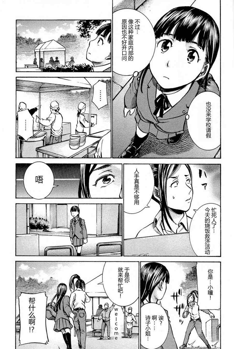 《黑社会的超能力女儿》漫画最新章节第9话免费下拉式在线观看章节第【14】张图片