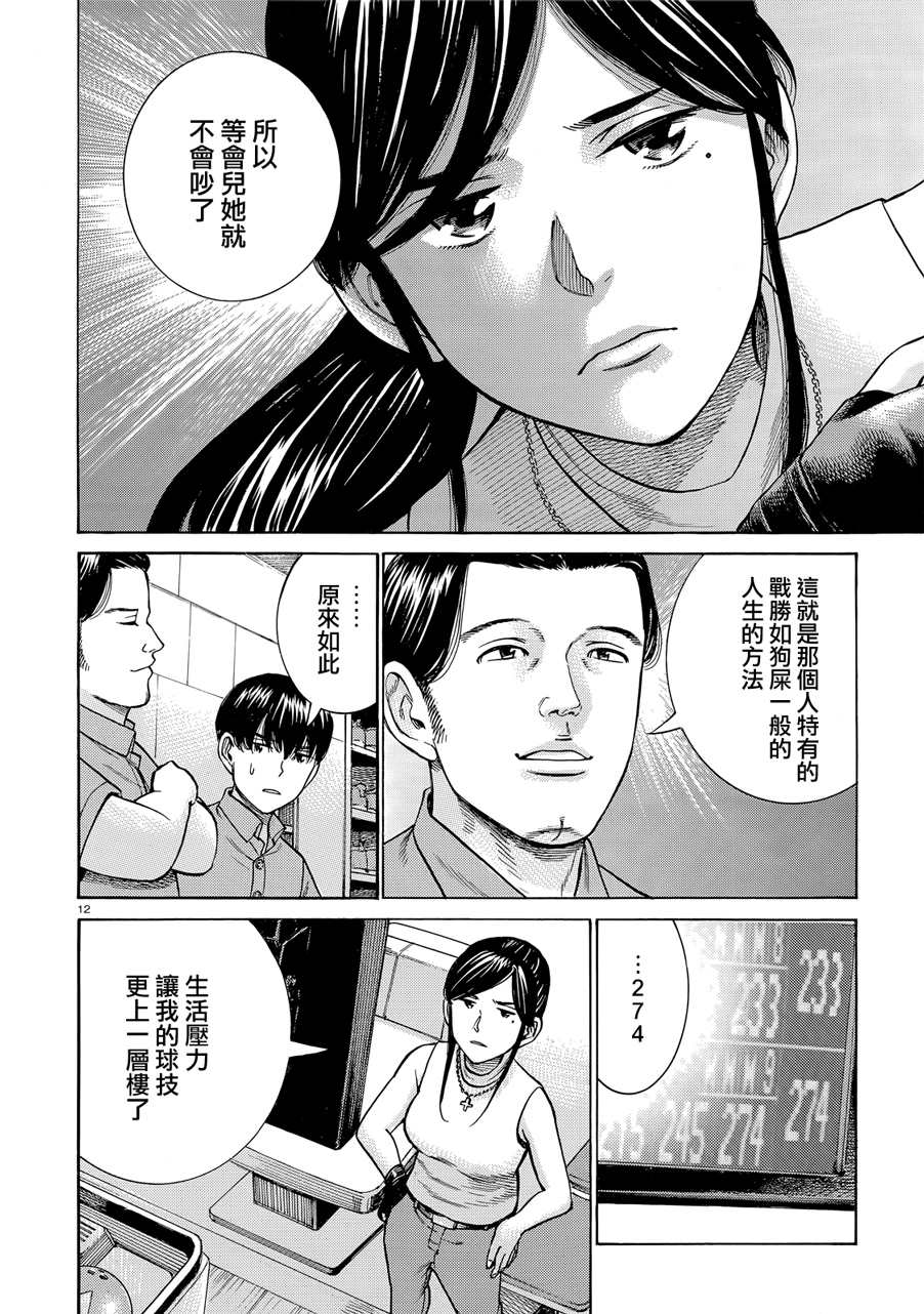 《黑社会的超能力女儿》漫画最新章节第95话 幸福的模样免费下拉式在线观看章节第【12】张图片