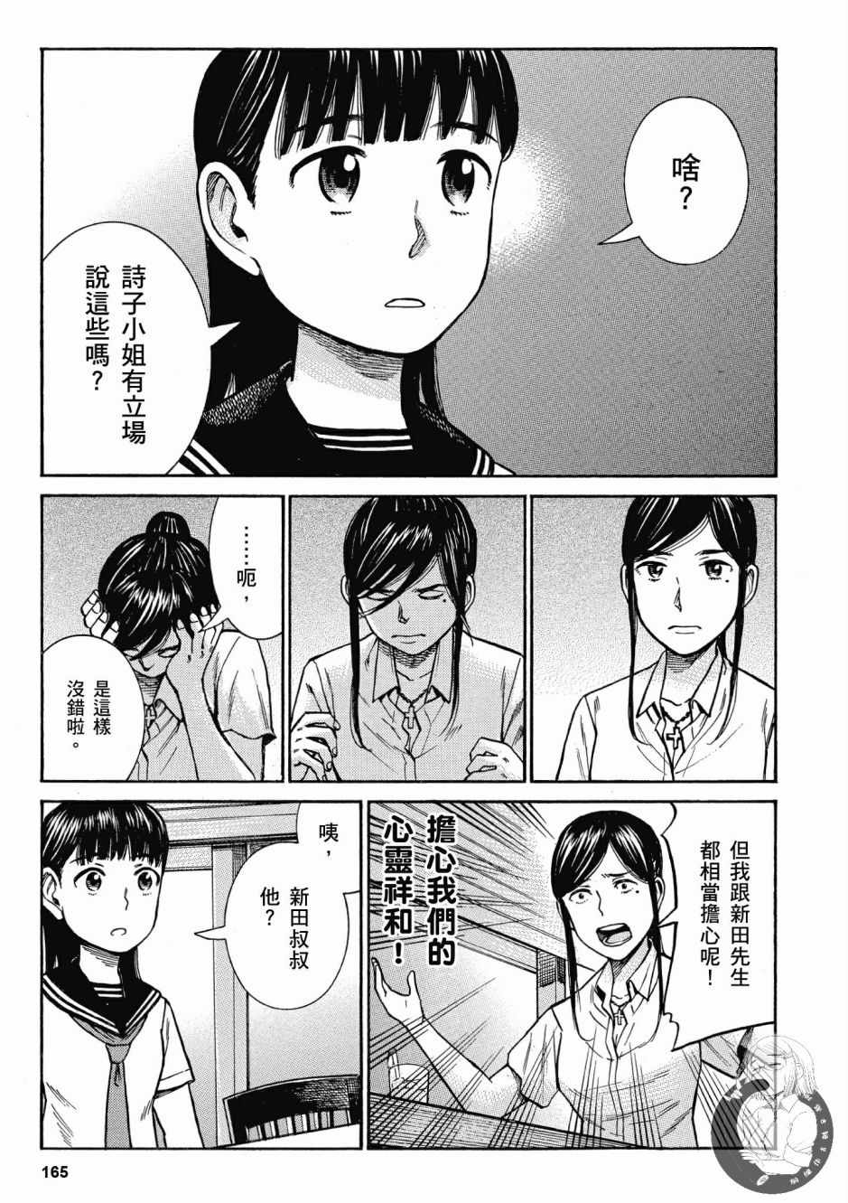 《黑社会的超能力女儿》漫画最新章节第14卷免费下拉式在线观看章节第【167】张图片