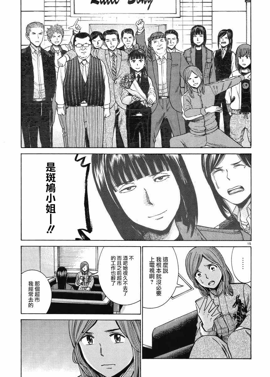 《黑社会的超能力女儿》漫画最新章节第51话免费下拉式在线观看章节第【15】张图片