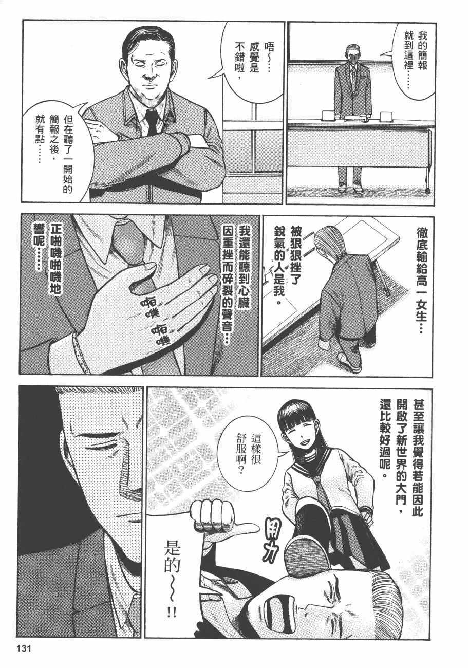 《黑社会的超能力女儿》漫画最新章节第11卷免费下拉式在线观看章节第【134】张图片