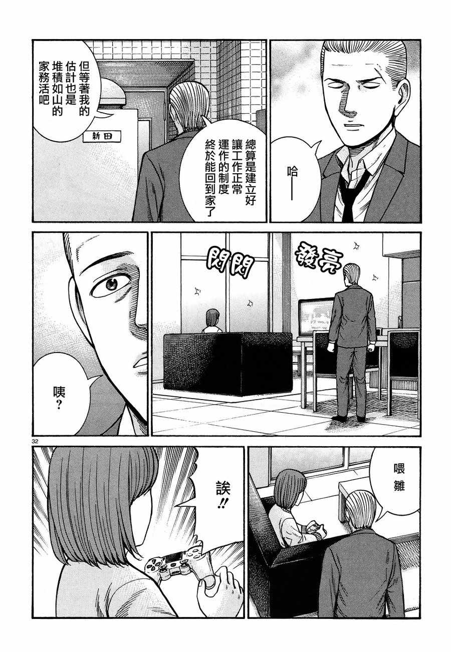 《黑社会的超能力女儿》漫画最新章节第89话免费下拉式在线观看章节第【32】张图片