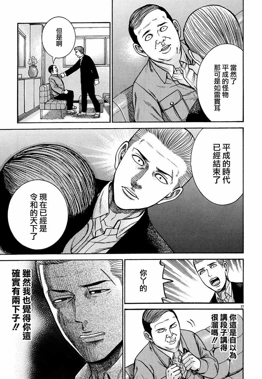 《黑社会的超能力女儿》漫画最新章节第88话免费下拉式在线观看章节第【21】张图片