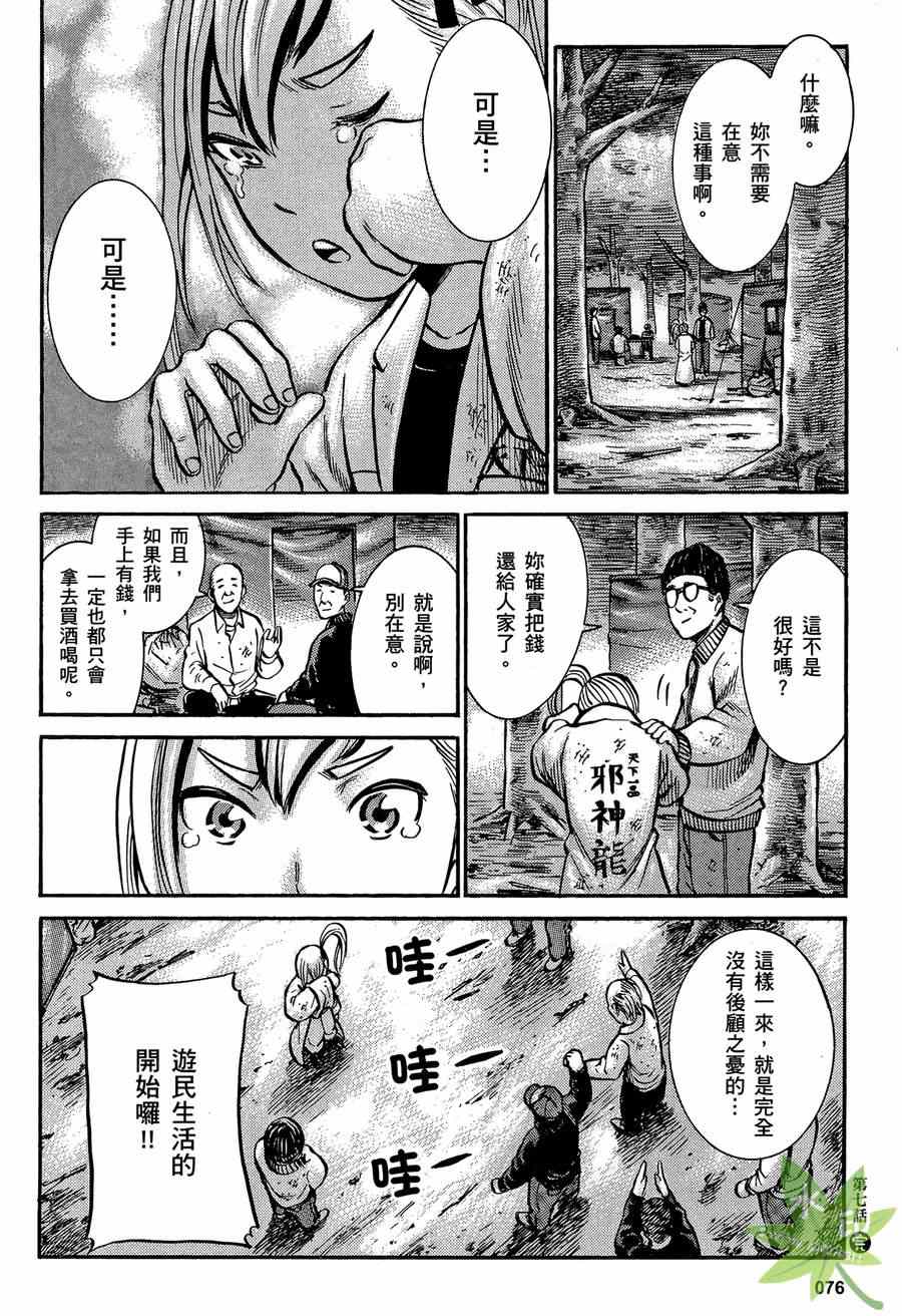 《黑社会的超能力女儿》漫画最新章节第2卷免费下拉式在线观看章节第【77】张图片